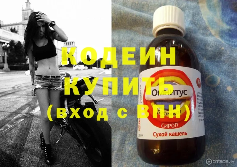 Кодеин Purple Drank  как найти   Ленск 